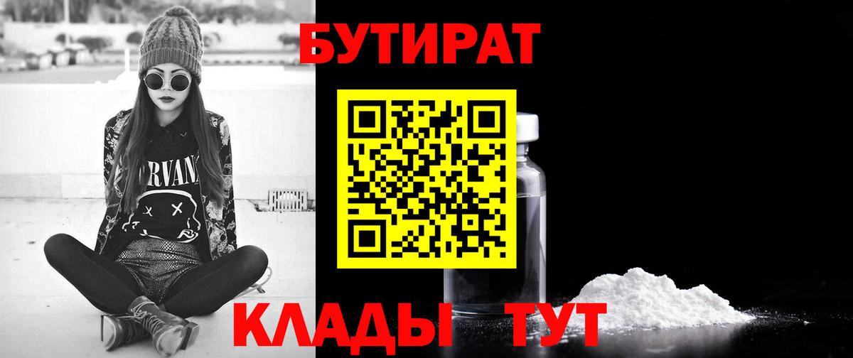 Урай  Бутират GHB  БУТИРАТ  Вход с VPN 