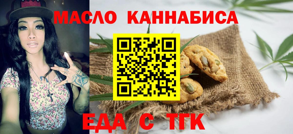 Печенье с ТГК конопля Урай
