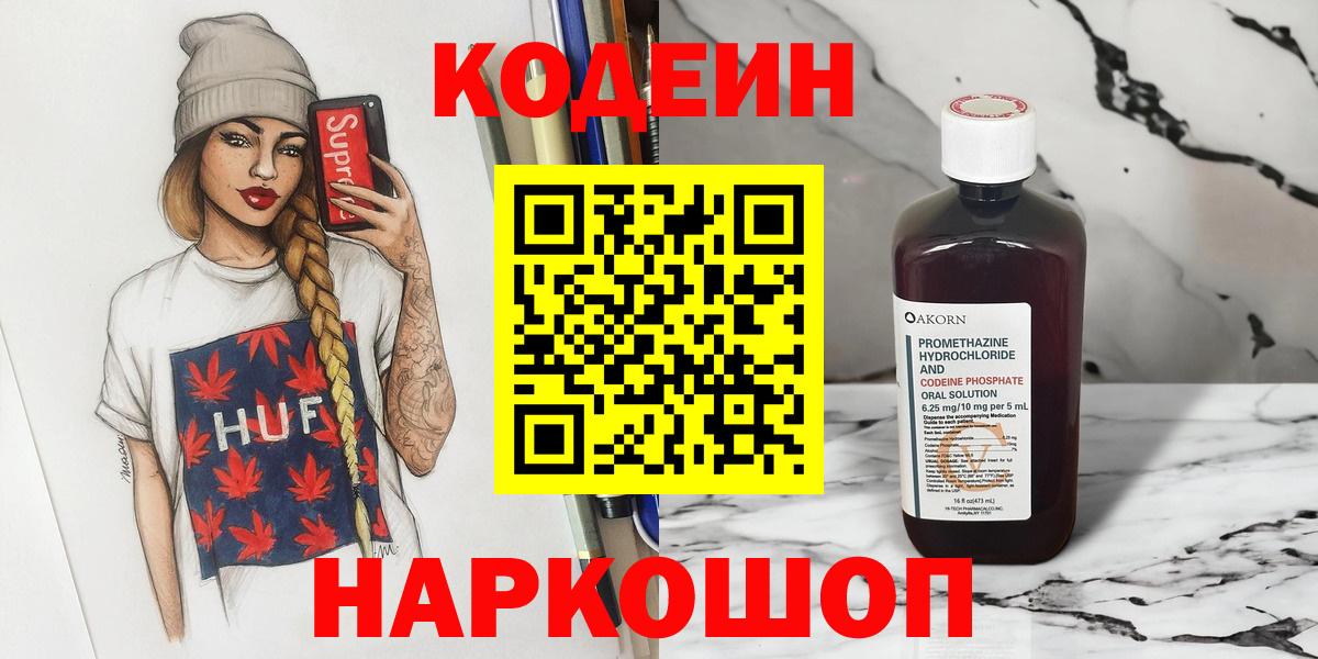 Кодеиновый сироп Lean напиток Lean (лин) Урай