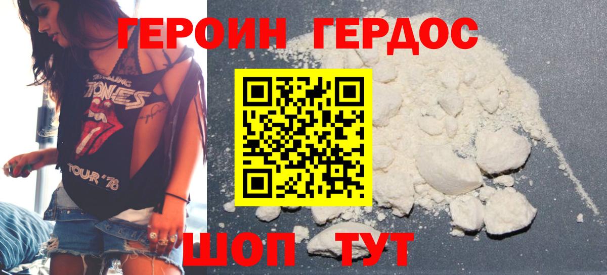 ГЕРОИН Heroin Урай