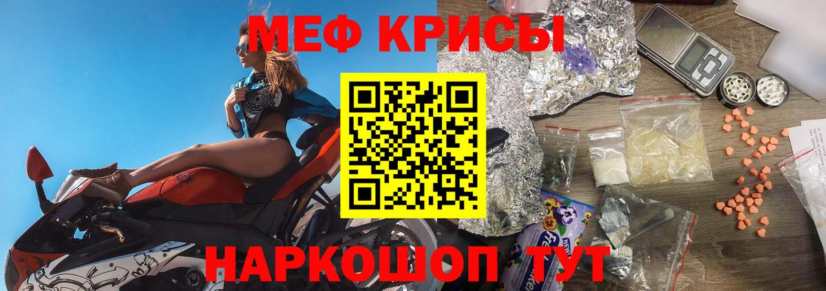 Меф мяу мяу мука Урай