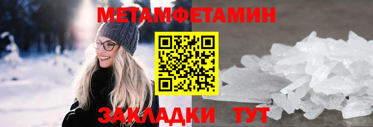 МЕТАМФЕТАМИН мет Урай